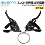 熱賣🌟SHIMANO 指撥山地自行車 21/24速分體指撥器 鋁合金變速器 調節器7/8速連體指撥