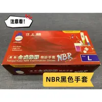 在飛比找PChome商店街優惠-現貨 NBR黑色手套 特厚款 黑色手套 檢診手套 NBR盒裝