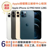 在飛比找PChome24h購物優惠-【福利品】Apple iPhone 12 Pro Max 1