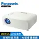 【Panasonic 國際牌】PT-VZ580T 5000流明 WUXGA 解析度 高亮度投影機