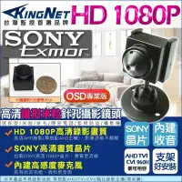 在飛比找Yahoo!奇摩拍賣優惠-監視器 攝影機 微型針孔 SONY晶片 AHD 1080P 