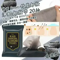 在飛比找蝦皮購物優惠-韓國 Prreti 黑科技 竹炭淨膚卸妝巾 20入