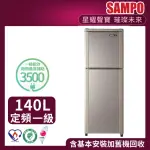 【SAMPO 聲寶】140公升一級能效經典品味系列定頻右開雙門冰箱(SR-C14Q-Y9)