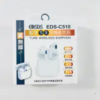 在飛比找蝦皮購物優惠-EDSDS愛迪生 藍芽5.3耳機麥克風 真無線 EDS-C5