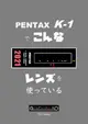 [Mu’s C99 同人誌代購] [ (デュアルパトローネ)] PENTAX K-1でこんなレンズを使っている (資訊)