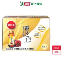 在飛比找樂天市場購物網優惠-葡萄王靈芝王精華飲-60ml x 8【愛買】