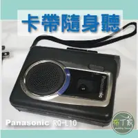 在飛比找蝦皮購物優惠-Panasonic RQ-L10 國際牌 卡帶隨身聽  電話