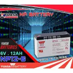YES電池 湯淺6V電池 YUASA (NP12-6 6V12AH) 兒童電動車 電池 遙控車 不斷電系統 電子磅秤電池