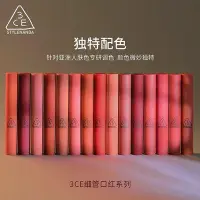 在飛比找Yahoo!奇摩拍賣優惠-3CE細管唇膏絲絨霧面煙管口紅啞光滋潤情人節禮物 MZ滿30