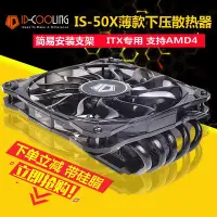 在飛比找Yahoo!奇摩拍賣優惠-ID COOLING IS-50x 40x ITX專用下壓散