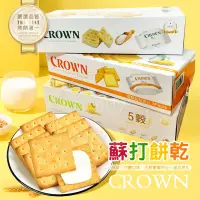 在飛比找蝦皮購物優惠-韓國CROWN蘇打餅乾－ 原味營養餅 鹽味蘇打 起司夾心餅乾