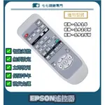 【現貨免運】投影機遙控器 適用 : EPSON EB-1915 EB-1920W EB-1925W 新品半年保固