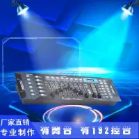 在飛比找樂天市場購物網優惠-192控臺DMX Controller 舞臺燈光DJ控制器 