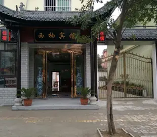 南陵西柚賓館See You Hotel