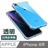 在飛比找PChome24h購物優惠-iPhone XR 透明 四角氣囊防摔手機殼 保護殼 XR手