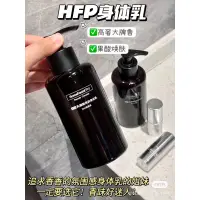 在飛比找蝦皮購物優惠-HFP果酸換膚身體乳