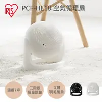 在飛比找PChome24h購物優惠-日本IRIS空氣循環扇 PCF-HE18 (白)