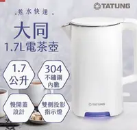 在飛比找靖天購物網優惠-【TATUNG 大同】 1.7L電茶壺(TEK-1720P)