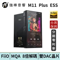 在飛比找蝦皮商城優惠-FiiO M11 Plus ESS 版 Android 高階