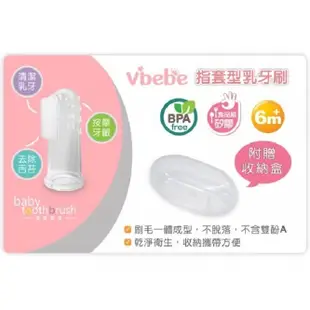 Vibebe 指套型乳牙刷(VVF72000W) 49元