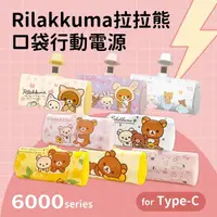 在飛比找金石堂優惠-Rilakkuma拉拉熊 6000series Type-C