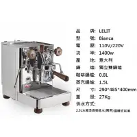 在飛比找蝦皮購物優惠-創義咖啡機 LELIT BIANCA PL162T 單孔  