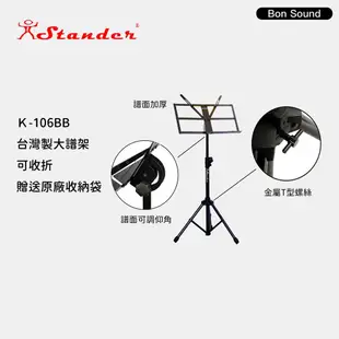 【Stander】台灣製 K106BB 譜架 大譜架 折疊譜架 K-106BB menu架 樂器架 菜單架