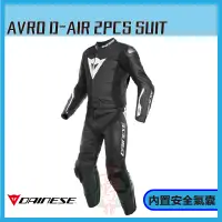 在飛比找蝦皮購物優惠-◎長野總代理◎ Dainese AVRO D-AIR 2PC