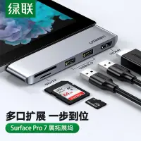 在飛比找蝦皮購物優惠-⚡特惠現貨⚡綠聯適用於Surface Pro4/5/6擴展塢