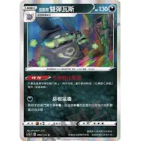 在飛比找蝦皮購物優惠-寶可夢 PTCG sc1b095 s4a105 R 伽勒爾雙