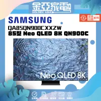 在飛比找蝦皮購物優惠-10倍蝦幣回饋🔥【SAMSUNG三星】85吋NEO QLED