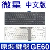 在飛比找蝦皮購物優惠-MSI 微星 GE60 全新品 繁體中文版 筆電專用鍵盤 G