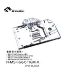 BYKSKI 水冷頭用於 MSI GEFORCE GTX 1660 TI GAMING X 6G /全覆蓋銅散熱器塊/
