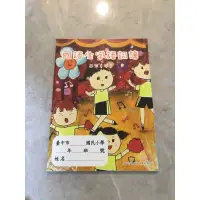 在飛比找蝦皮購物優惠-❤️全新❤️112年版 康軒 國語生字語詞簿二下（甲本）