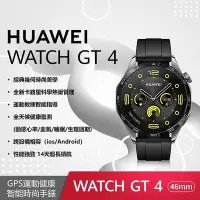 在飛比找Yahoo!奇摩拍賣優惠-⊙可面交享優惠⊙【贈4大好禮】HUAWEI WATCH GT