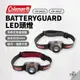 早點名｜Coleman BATTERYGUAR LED 頭燈 CM-34225 CM-34227