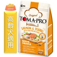 在飛比找蝦皮購物優惠-★寵物PaPaGo★ TOMA-PRO 新優格高齡犬熟齡養生