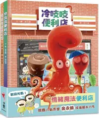 在飛比找PChome24h購物優惠-歡迎光臨情緒魔法便利店(精裝)