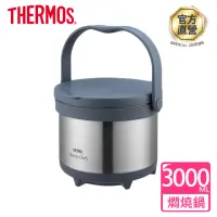 在飛比找momo購物網優惠-【THERMOS膳魔師】燜燒提鍋3000ml(TCRA-30