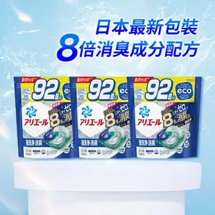 【P&G Ariel】4D洗衣膠球 日本原裝進口 袋裝大容量補充包 92入x3包，共276顆