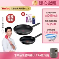 在飛比找蝦皮商城優惠-Tefal法國特福 Bistro系列不沾鍋2件組(24CM+