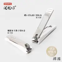 在飛比找蝦皮購物優惠-【韓國品牌】🔥日本SEKIRYU關龍作指甲剪不銹鋼防飛濺指甲