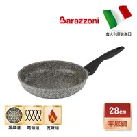 在飛比找樂天市場購物網優惠-【義大利Barazzoni】義大利原裝進口格蘭索 不沾平底鍋