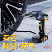 在飛比找樂天市場購物網優惠-無線車載吸塵器 四合一多功能汽車輪胎充氣泵家車兩用車載吸塵器