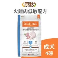 在飛比找蝦皮商城優惠-【原點 Instinct】火雞肉低敏成犬配方 4 磅《原廠直