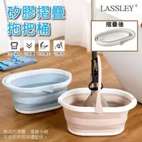 在飛比找ETMall東森購物網優惠-LASSLEY 摺疊矽膠水桶拖把桶