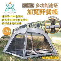 在飛比找蝦皮商城優惠-【KZM】多功能速搭加寬野餐帳 K221T3T16 速搭帳 