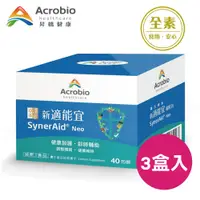 在飛比找PChome24h購物優惠-昇橋 SynerAid新適能宜細粒包(40包/盒，3盒入)
