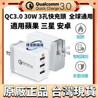 在飛比找蝦皮購物優惠-QC 3.0多功能閃充充電器 快充頭 USB三孔充電 2.4