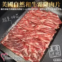 在飛比找momo購物網優惠-【HeartBrand】美國自然和牛霜降肉片(4盒_100g